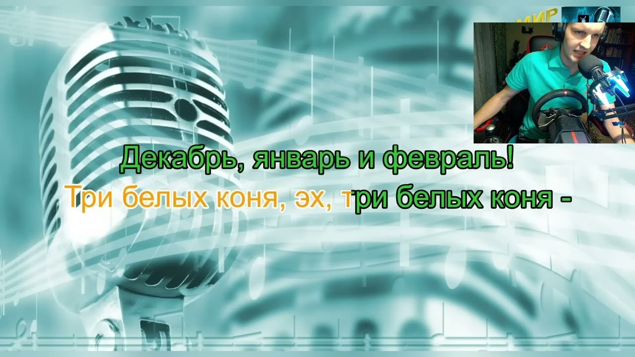 Кавер на песню из советского к.ф Чародей Три белых коня.