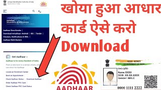 How To download Lost Aadhaar Card in Your Mobile ll Aadhaar card kaise Download Karte Hai ll OG screenshot 3