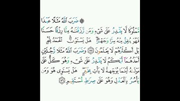 16 - سورة النحل ٧٥-٧٦ - خالد الجليل