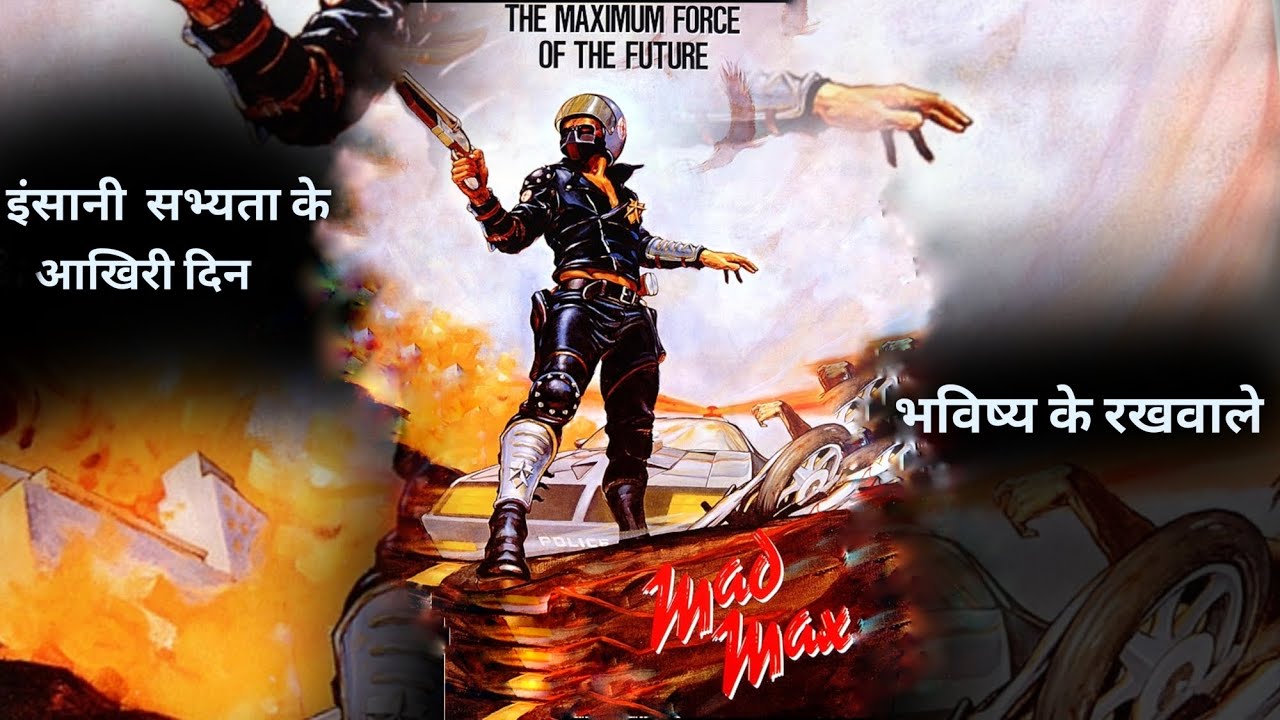 Mad Max-1 (1979) Full movie explained in Hindi/Urdu | Films Talk Hindi