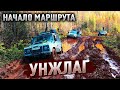 Маршрут через ТАЙГУ. Снова в УНЖЛАГ #1. Лесовозные дороги.