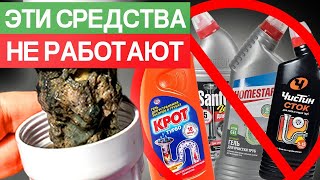 Как устранить ЛЮБОЙ ЗАСОР канализации за 1 минуту БЕЗ УСИЛИЙ?!