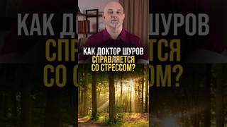Famous How does Dr. Shurov relieve stress? #psychiatrist #vasiliyshurov Profile