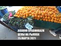 ANTALYA Рынки Алания 25 марта Сравниваем цены на фрукты овощи в Тосмуре и в центре Алании