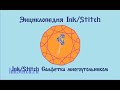 Салфетки многоугольником для дизайна вышивки от Дёмина Сергея (СП) InkStitch