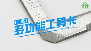 MIT TC745 多功能工具卡 介紹及使用方式