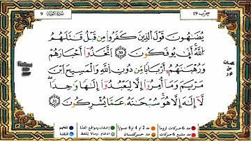 سورة التوبة برواية ورش عن نافع للقارئ الشيخ ياسين الجزائري