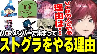 【ストグラ】ストグラをVCRメンバーでやる事になった理由を話すローレン【にじさんじ/切り抜き/ローレン/らっだぁ/selly/vanilla/ととみっくす/GTA】