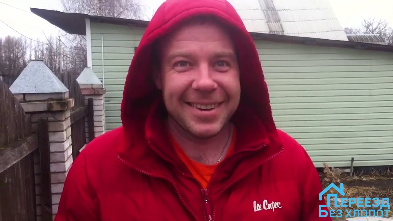 Дачный переезд/Переезд в область/Переезд без хлопот/Отзыв о переезде ...