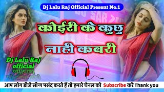 Dj Lalu Raj Official कईर क कछ नह कबर Koiri Ke Kuchhu Nahi Kabari Ziddi Boy Chandan