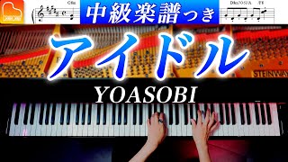 アイドル (中級) - YOASOBI