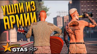 УШЛИ ИЗ АРМИИ. ДЕМБЕЛЬ ➤ GTA 5 RP➤ ВЫЖИВАНИЕ С НУЛЯ. RICHMAN #14