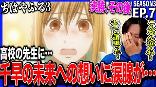 ちはやふる3 同時視聴