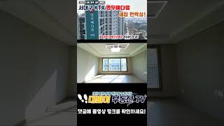 서대구KTX영무예다음
