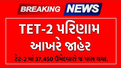 TET 2 result 2023 | tet 2 result declared 2023 #tet2 #tetresult #tet #gujarat #cutoff