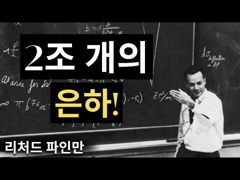 Why Did God Create 2 Trillion Galaxies? | Richard Feynman