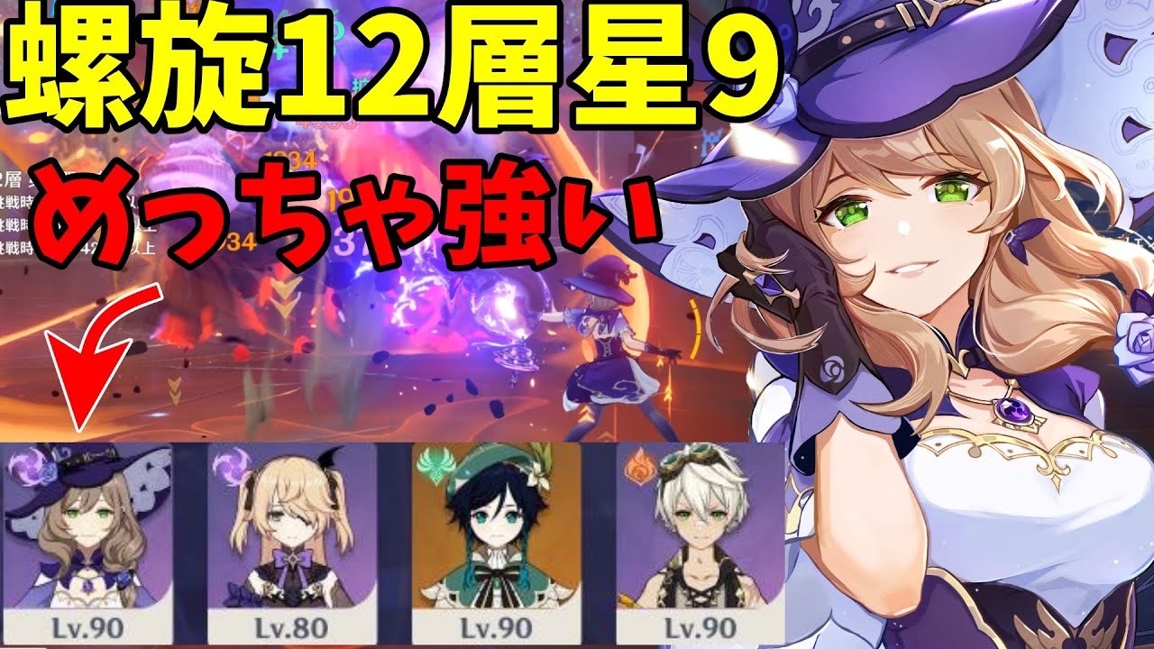 原神】螺旋12層を「リサガチ勢」が本気で攻略し立ち回りなども解説