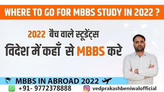 Mbbs in Abroad 2022| NMC Gazette 2021| Mbbs in Russia| Mbbs in China | Mbbs in Kazakhstan
