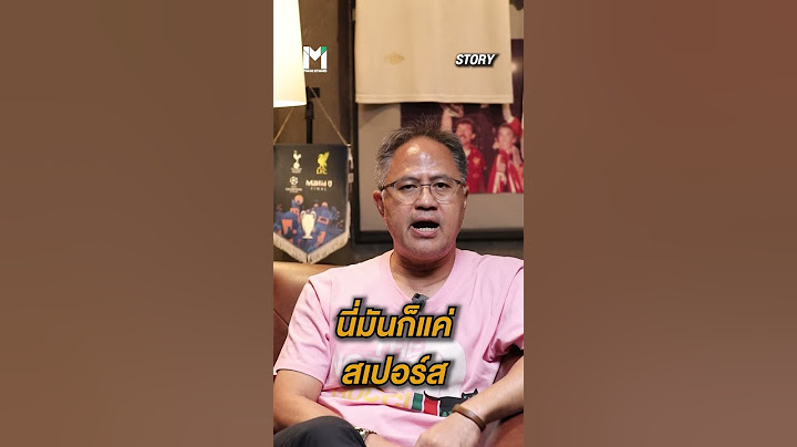 ที่มาประโยคเด็ด “ก็แค่ สเปอร์” | MainStand#mainstand #กบกิตติกร #legend #premierleague #shorts
