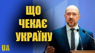 Доповідь Прем&#39;єр міністра Д  Шмигаля під час міжнародного саміту міст та регіонів