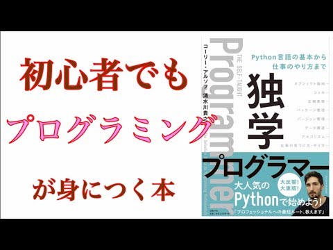 初心者でも？プログラミングが身についた本を紹介