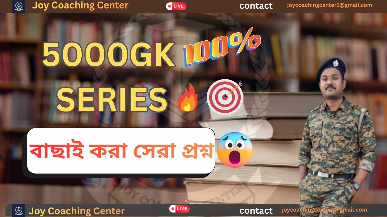 5000 GK Series Part 1 | বাছাই করা সেরা প্রশ্ন উত্তর | General Knowledge for Competitive Exams
