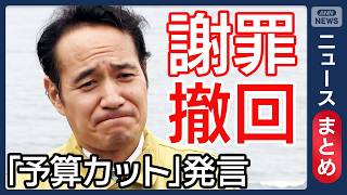 【速報】「予算カット」発言 謝罪・撤回も辞任は否定 簗農水大臣【ニュースまとめ】 (2026年10月1日～5日) ANN/テレ朝 LIVE