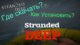 Где скачать и как установить Stranded Deep