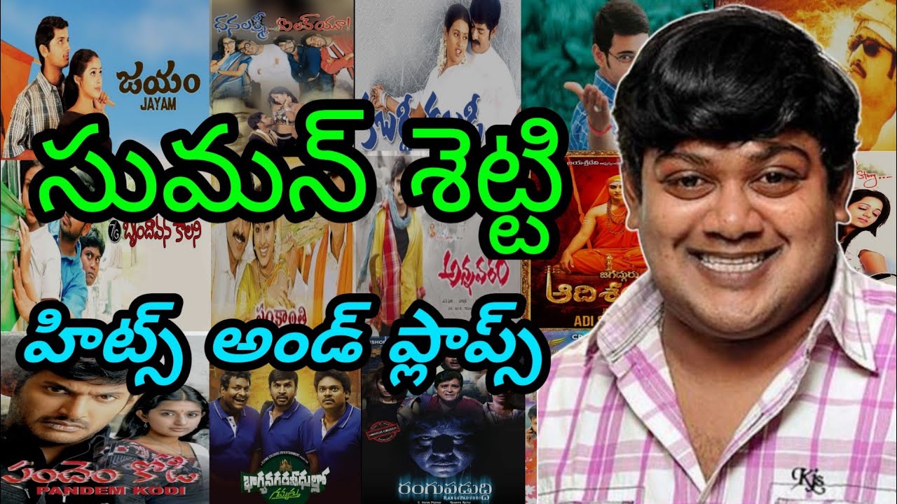 Suman Setty Movies List / Suman Setty Hits And Flops / Telugu Movies ...