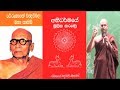 Abhidharmaya 22 අභිධර්ම | Maha Sinha nadaya|sinhala dharma deshana Abhidharma
