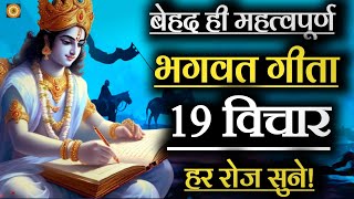 सबसे जरूरी भगवान श्री कृष्ण की बातें।#krishna_motivation #bhagwatgeeta #geetagyan