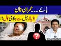 Imran Khan in Trouble? Emergency Call from Adiala Jail Goes Viral | Exclusive