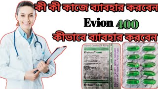 Evion 400 capsule use in bengali screenshot 3