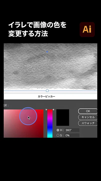 【Illustrator】イラレでPNG画像の色を変更する方法 #shorts #illustrator #イラストレーター #イラレ