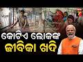 ଖଦି ବ୍ୟବସାୟ କ୍ଷେତ୍ରରେ ବଡ଼ ବିପ୍ଳବ, ୨୦୨୫-୨୬ରେ ୬ ଗୁଣ ବୃଦ୍ଧି, ୭ ଲକ୍ଷରୁ ଅଧିକ ନୂଆ ନିଯୁକ୍ତି | PrameyaNews7