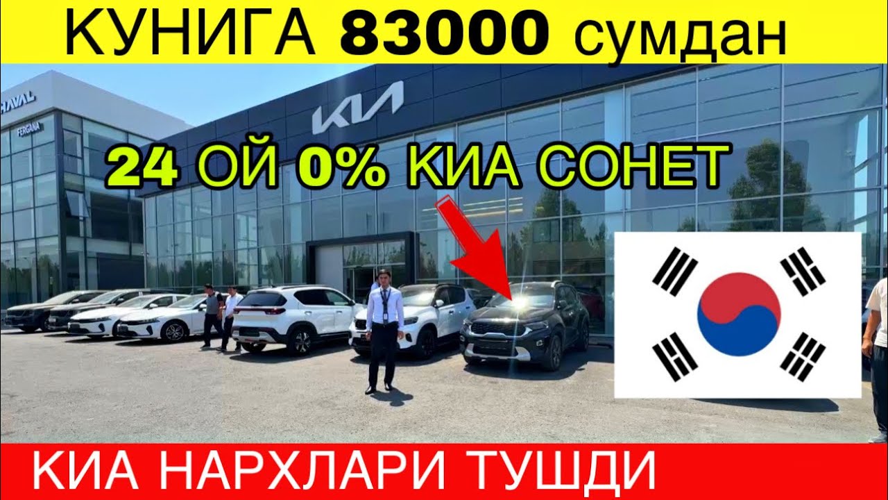 КУНИГА 83000 СУМДАН 24 ОЙ 0%  БУЛИБ ТУЛАШГА КИА СОНЕТ. КИА НАРХЛАРИ 2025