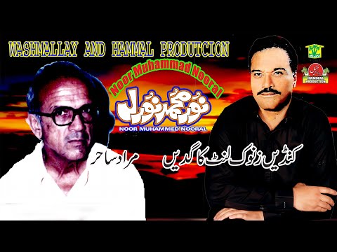 New Balochi Songs KANDEN ZANOK LONT KAGADEN NOOR MUHAMMAD NOORAL VOL 100 Hammal Productions 