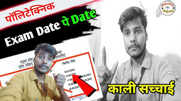 Up Polytechnic 2023 Admit Card Date || jeecup 2023 entrance exam date 2023