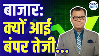 Why Is the Market Rising Today? : Anuj Singhal Explained | बाजार में शानदार रैली | Editor's take