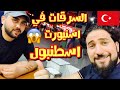 اسنيورت تركيا - ارخص احياء العرب مع اسعار المعيشة في اسطنبول