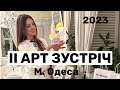 ІІ АРТ Зустріч, яка відбулась 19.01.23. М.Одеса. Тема лекції «Одеса- рідне місто, яке ми не знаємо»