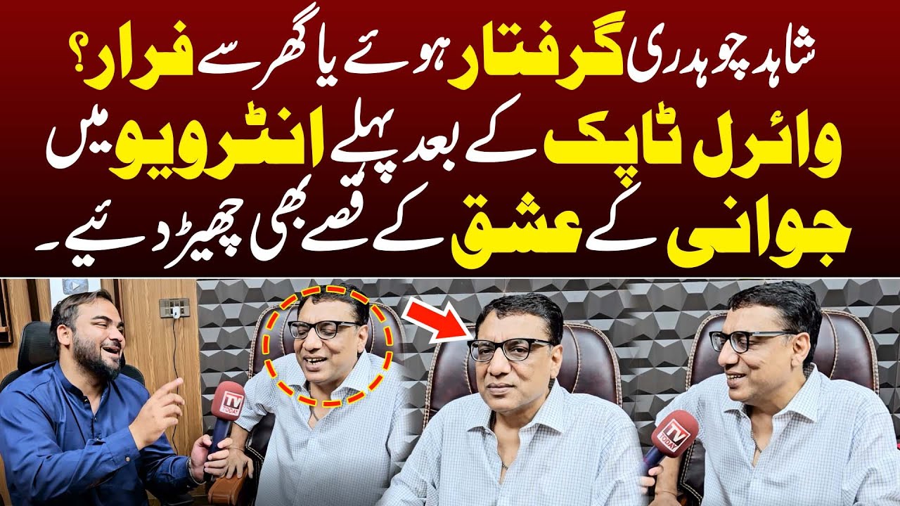 Shahid Choudhary’s Shocking Confession Love Affairs & Arrest Truth