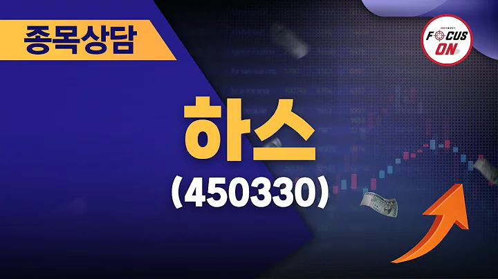하스(450330) #종목상담 #최충성 ｜베스트 트레이딩 맨 20240813