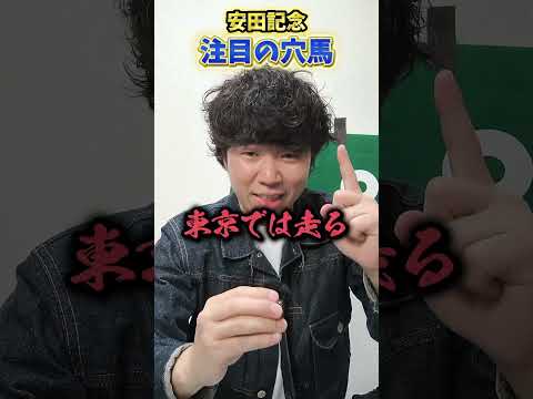 【競馬予想】安田記念の注目の穴馬#競馬#競馬予想#安田記念#安田記念予想