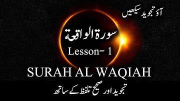 Surah Waqiah (سورة الواقعة) - Spellbinding Quran VIDEO with tajweed EXPLANATION