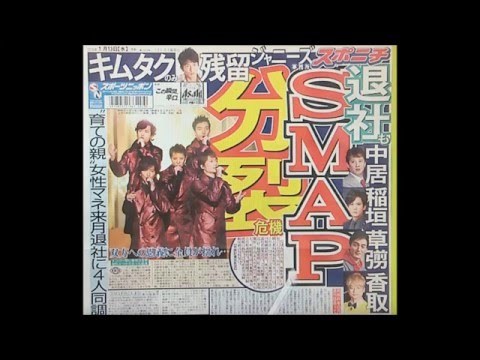 SMAP解散！キムタクが残るワケ！