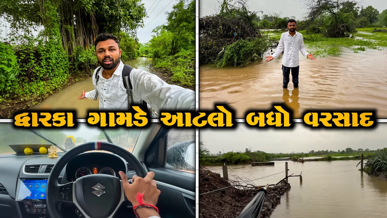 જેમ તેમ કરી ને ઘરે પહોચિયો / ગાડી પાણી મા તણાય જાત