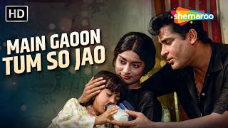 Main Gaoon Tum So Jao (Happy) | Brahmachari (1968) | Shammi Kapoor, Rajshree | Mohd.Rafi Hits