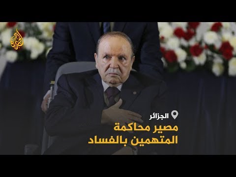 انسحاب دفاع رموز نظام بوتفليقة ما أسبابه وتداعياته 