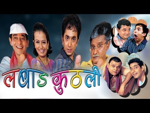 Labad Kutli Full Movie | Marathi Comedy Movie | Ashok Shinde | Nilam Shirke